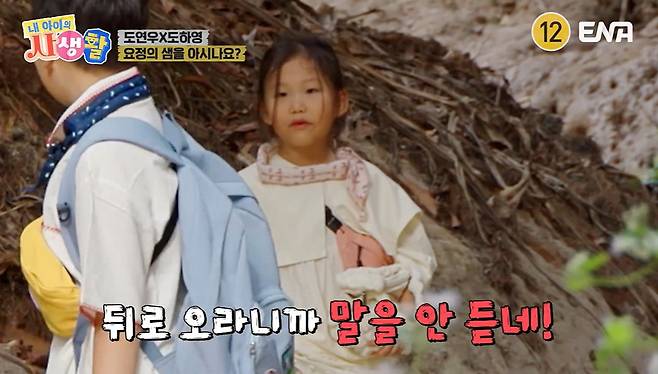 ENA ‘내 아이의 사생활’ 캡처