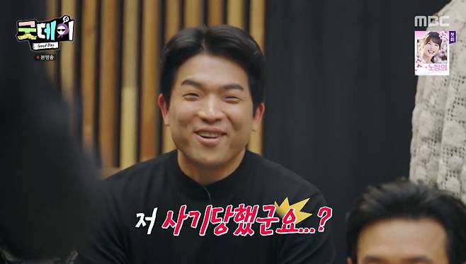 MBC ‘굿데이’ 캡처