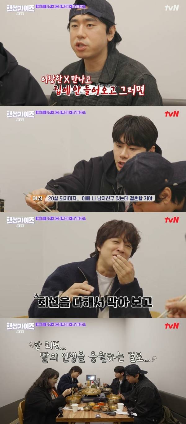 tvN ‘핸썸가이즈’ 캡처