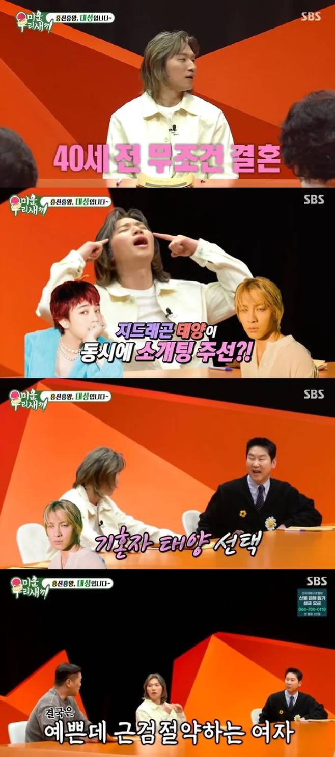 대성이 결혼 계획을 밝혔다. SBS '미운 우리 새끼' 방송화면 캡처.