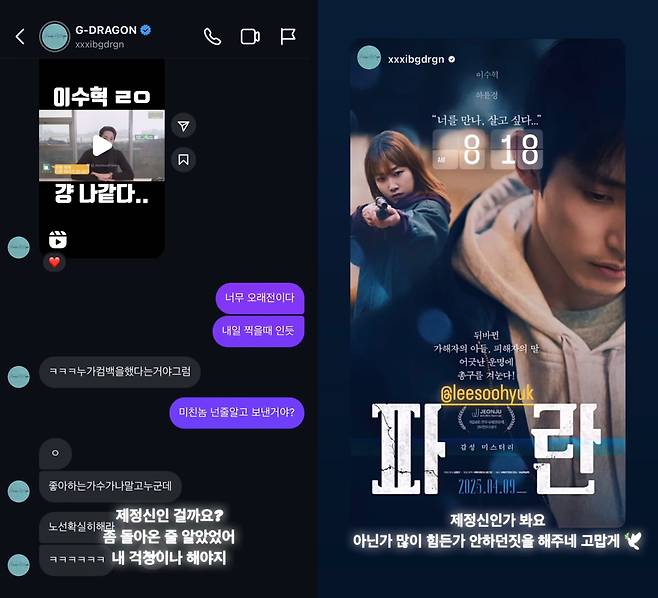 지드래곤과 이수혁이 나눈 대화 내용. 인스타그램 캡처.