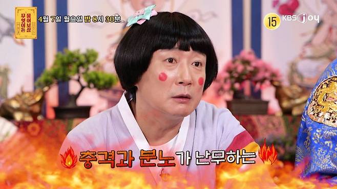 [사진제공= KBS JOY 무엇이든 물어보살]