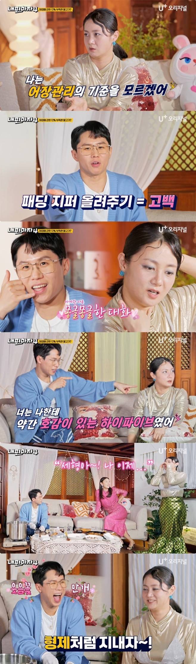 사진제공 : STUDIO X+U 기획/제작 〈내편하자4〉