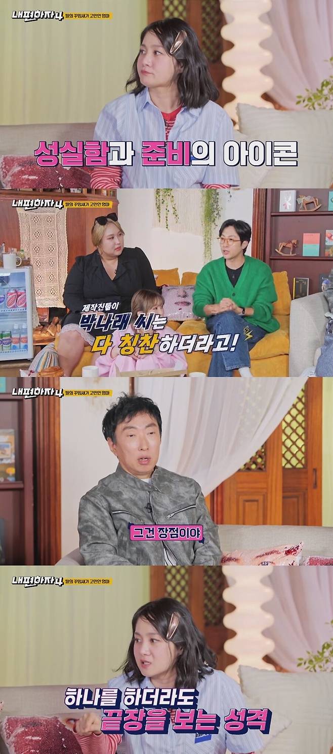 ▲ 박나래. 제공| STUDIO X+U '내편하자4'