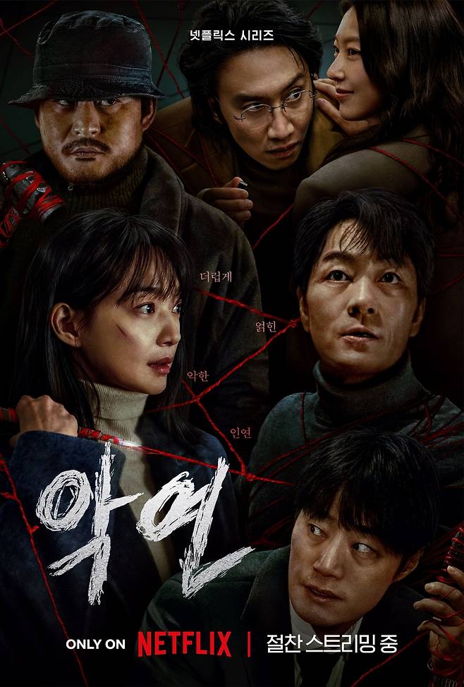 넷플릭스 '악연' [넷플릭스 제공. 재판매 및 DB 금지]