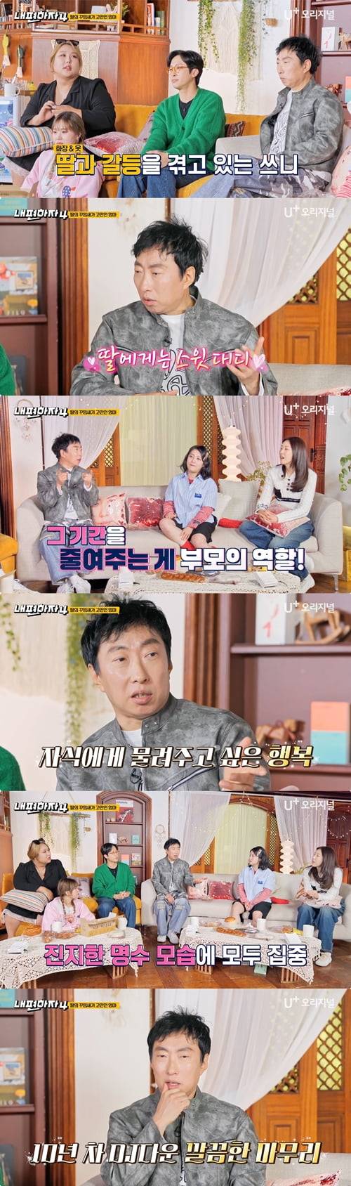 /사진 제공=STUDIO X+U 기획/제작 '내편하자4'