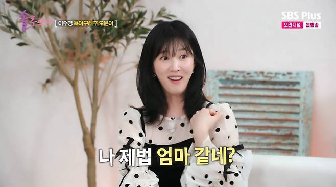 사진=SBS플러스 '솔로라서'