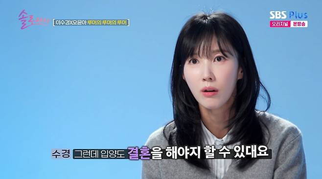 사진=SBS플러스 '솔로라서'