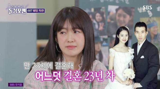 사진=SBS '신발벗고 돌싱포맨'