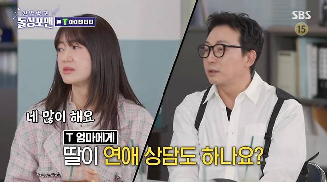 사진=SBS '신발벗고 돌싱포맨'