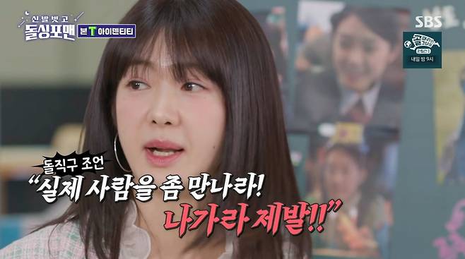 사진=SBS '신발벗고 돌싱포맨'