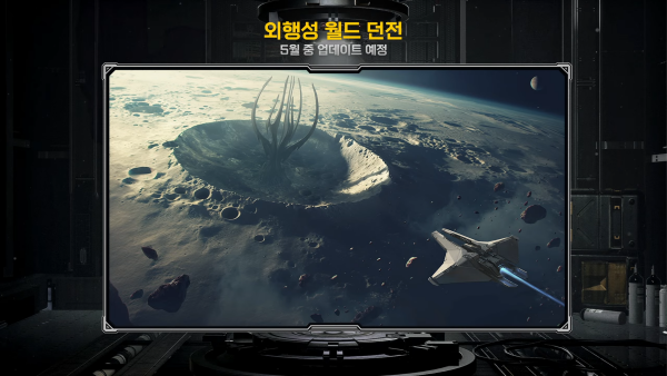 - 5월에 업데이트될 외행성 월드 던전
