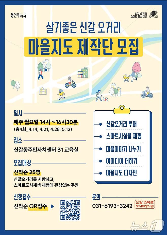 용인 신갈오거리 주민들, 지역 특색·역사 담은 마을지도 만든다