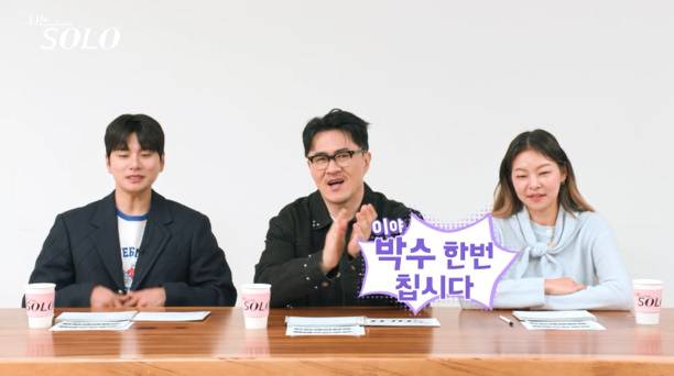 나는솔로 25기 관식이 등장 (사진: ENA, SBS Plus)