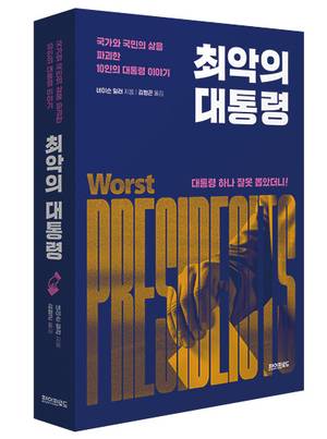 네이선 밀러 지음 / 김형곤 옮김 / 페이퍼로드 펴냄