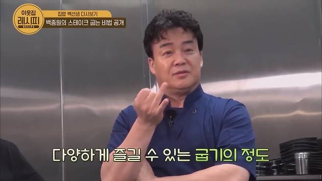 Paik′s How to cook the perfect steak Paik's Zipbob.mp4_20250326_140532.784.jpg 스테이크 잘 굽는 법 알려주는 백종원