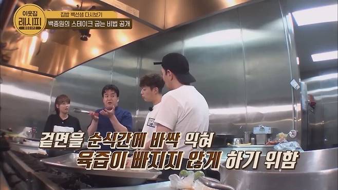 Paik′s How to cook the perfect steak Paik's Zipbob.mp4_20250326_140731.241.jpg 스테이크 잘 굽는 법 알려주는 백종원