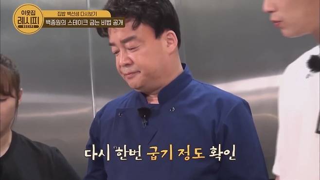 Paik′s How to cook the perfect steak Paik's Zipbob.mp4_20250326_140754.954.jpg 스테이크 잘 굽는 법 알려주는 백종원