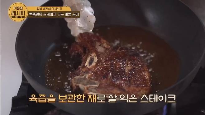 Paik′s How to cook the perfect steak Paik's Zipbob.mp4_20250326_140858.911.jpg 스테이크 잘 굽는 법 알려주는 백종원