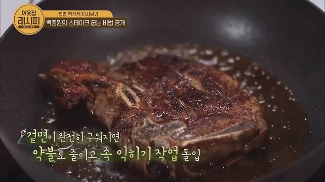 Paik′s How to cook the perfect steak Paik's Zipbob.mp4_20250326_140912.363.jpg 스테이크 잘 굽는 법 알려주는 백종원
