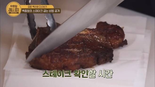 Paik′s How to cook the perfect steak Paik's Zipbob.mp4_20250326_141010.960.jpg 스테이크 잘 굽는 법 알려주는 백종원