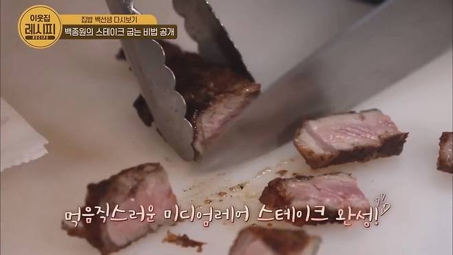 Paik′s How to cook the perfect steak Paik's Zipbob.mp4_20250326_141037.490.jpg 스테이크 잘 굽는 법 알려주는 백종원