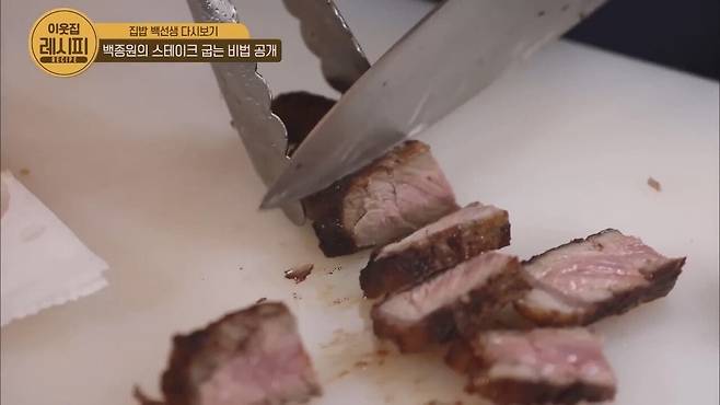Paik′s How to cook the perfect steak Paik's Zipbob.mp4_20250326_141046.208.jpg 스테이크 잘 굽는 법 알려주는 백종원