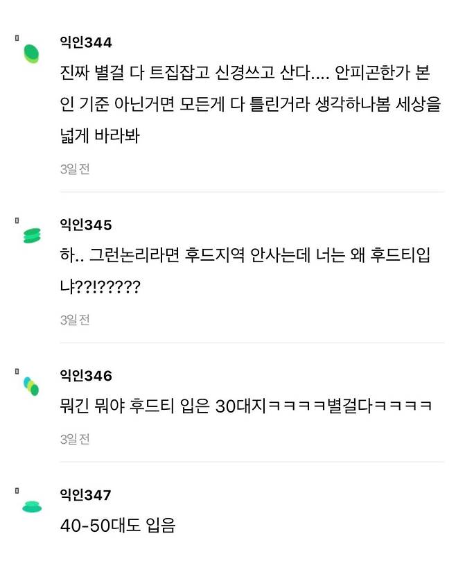 30대인데도 후드티 입는 애들은 뭐야?