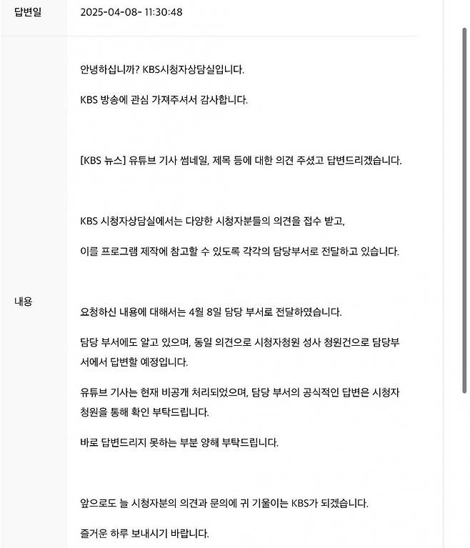 KBS, 뉴진스 팬덤 항의에 유튜브 영상 비공개 처리