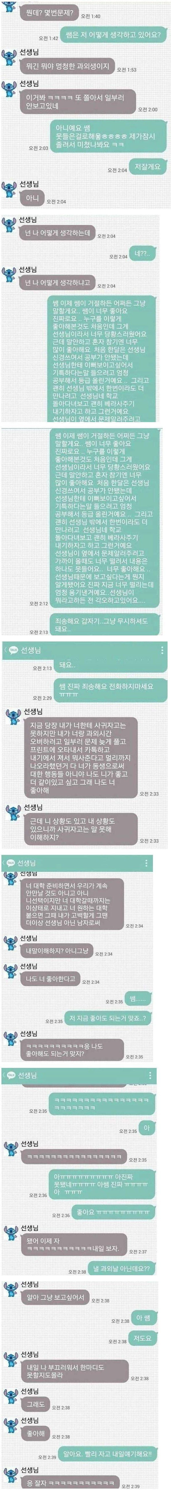 1000019183.jpg 여고생과 과외선생님의 카톡.jpg