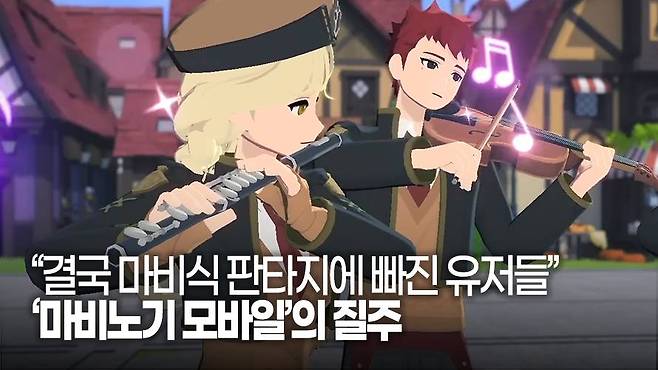 “결국 마비식 판타지에 빠진 유저들” ‘마비노기 모바일’의 질주