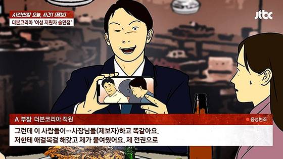 사진 JTBC 사건반장 캡처