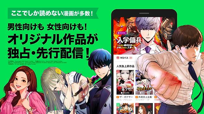 라인망가 배너. 사진=네이버웹툰 제공