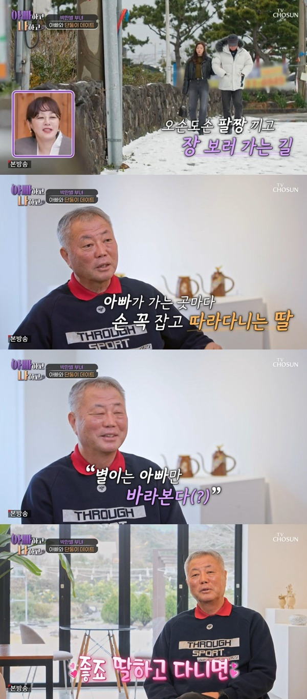TV CHOSUN ‘아빠하고 나하고 시즌2’ 캡처
