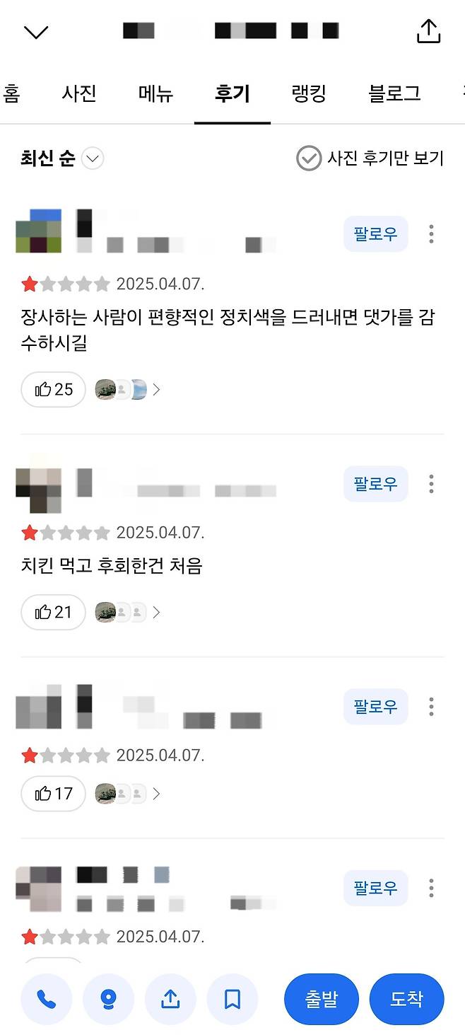 해당 매장에 쏟아진 '별점 테러' [리뷰 페이지 캡처]