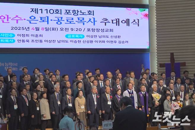 대한예수교장로회 통합교단 포항노회는 8일 포항장성교회에서 제110회 정기노회를 개최했다. 유상원 아나운서