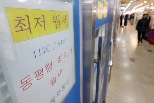 서울 지역 한 부동산 중개업소 매물 광고. 연합뉴스