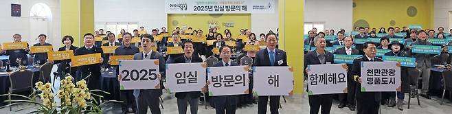'2025임실 방문의 해' 선포 기념 퍼포먼스 ⓒ임실군