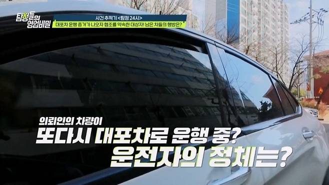 (사진제공 = 채널A ‘탐정들의 영업비밀’)