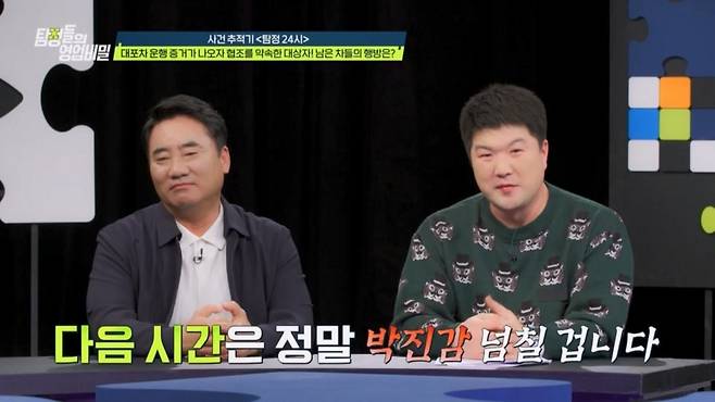 (사진제공 = 채널A ‘탐정들의 영업비밀’)