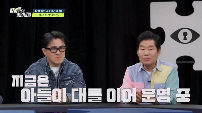 (사진제공 = 채널A ‘탐정들의 영업비밀’)