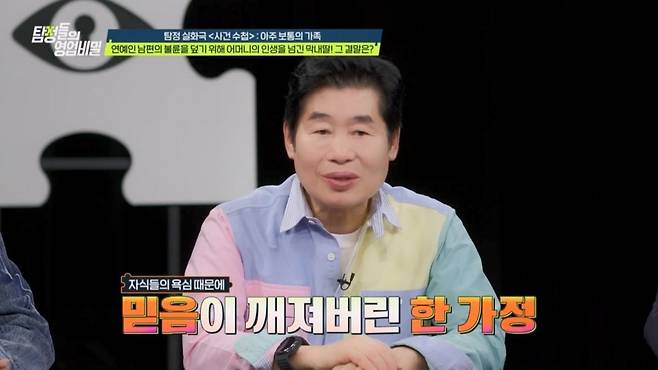 (사진제공 = 채널A ‘탐정들의 영업비밀’)