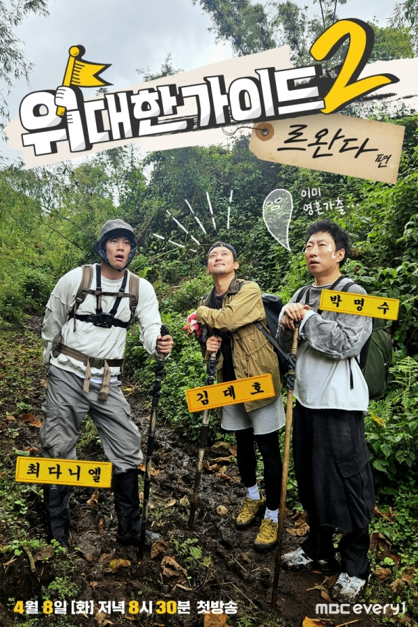 사진=MBC에브리원
