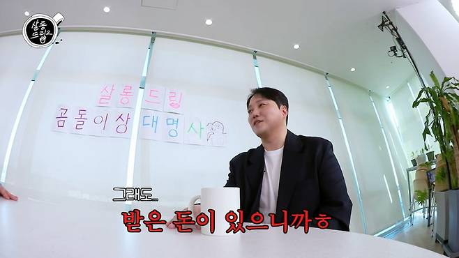 사진=유튜브 '살롱드립2' 영상 캡처