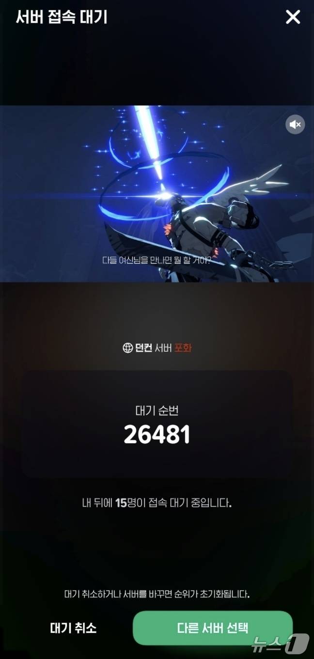 이달 6일, 마비노기 모바일의 '던컨' 서버에 이용자가 몰려 접속이 지연되고 있다.(마비노기 모바일 화면 캡처)2025.4.6/뉴스1 ⓒ 뉴스1 김정현 기자