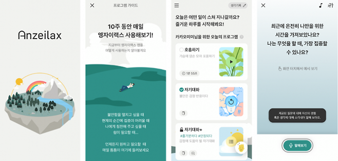 범불안장애 디지털치료기기 '엥자이렉스'의 주요 화면. 하이