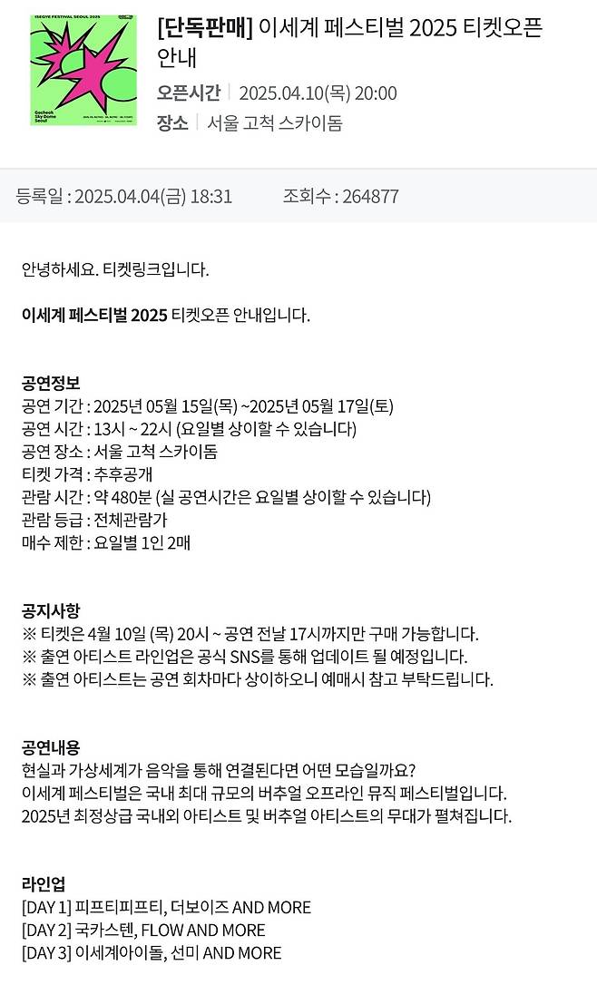 1000042248.jpg 이세계 페스티벌 2025 라인업 발표