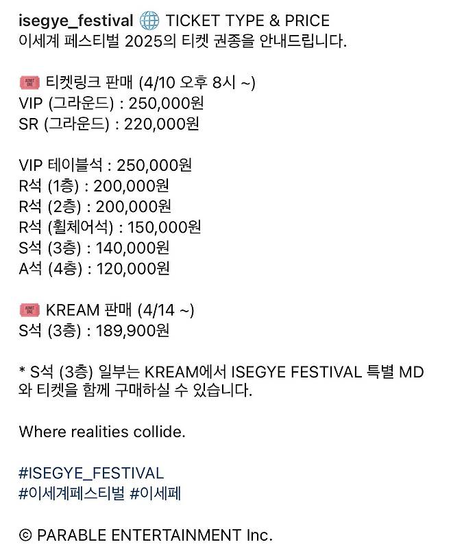 1000042249.jpg 이세계 페스티벌 2025 라인업 발표