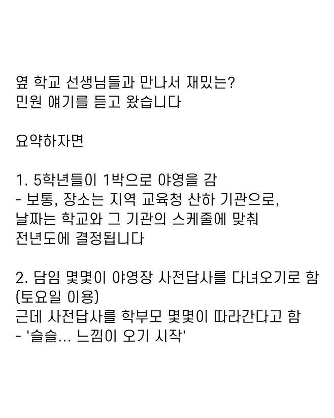 초등학교 5학년 교실에 들어온 민원들