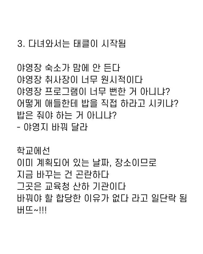 초등학교 5학년 교실에 들어온 민원들